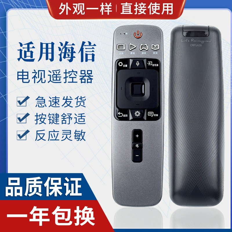原质适用海信液晶电视遥控器