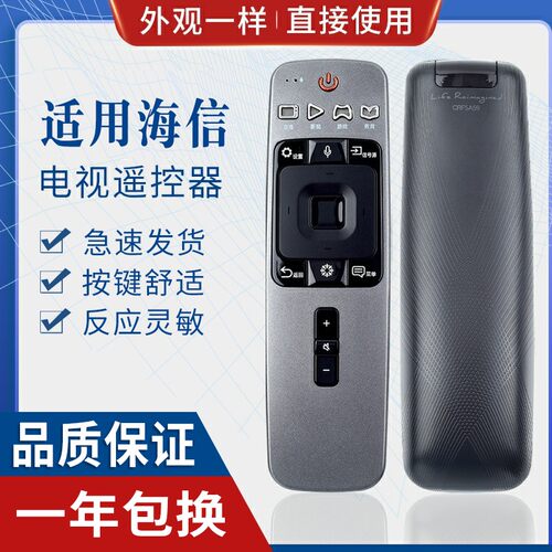原质适用海信液晶电视遥控器
