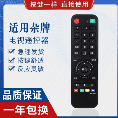 原质杂牌液晶电视机遥控器适用索尼创维3D功能中韩鼎科虹星乐华XY-800