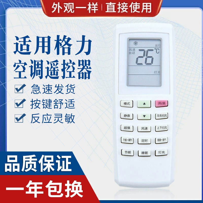 原质适用格力空调遥控器 YVOFB5 YV0FB5 U酷 U雅 U铂 I酷 i铂