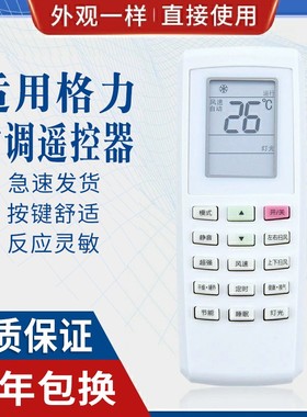 原质适用格力空调遥控器 YVOFB5 YV0FB5 U酷 U雅 U铂 I酷 i铂