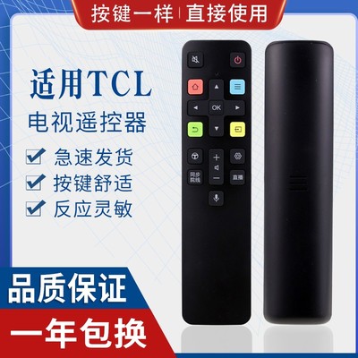 适用tcl智能语音电视遥控器