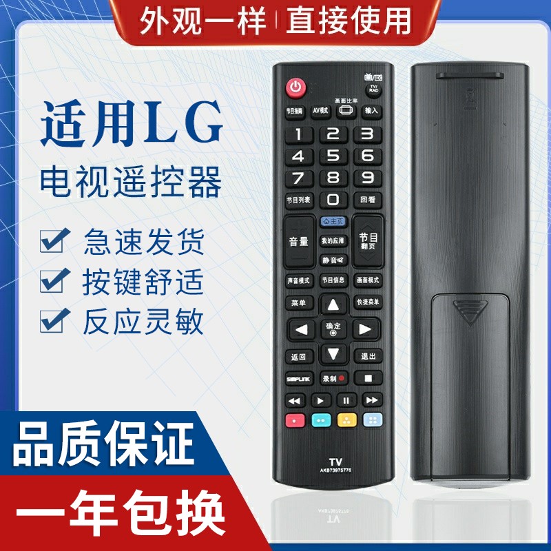 原质适用lg液晶电视机遥控器