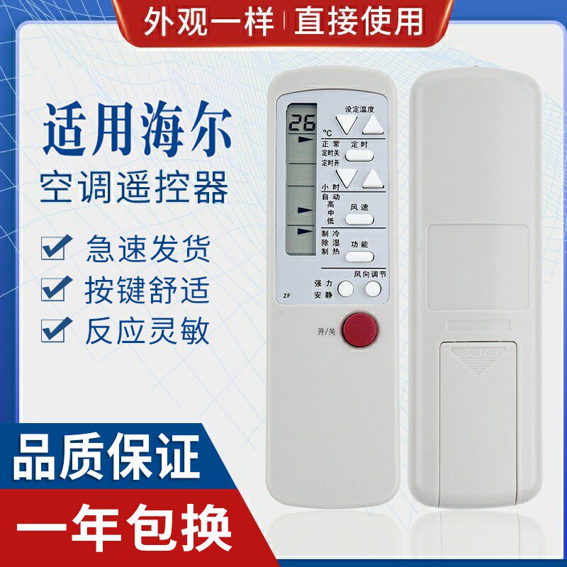 原质适用海尔空调遥控器
