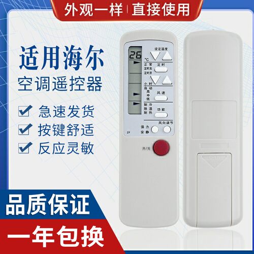 原质适用海尔空调遥控器