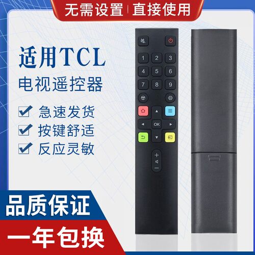 万能通用电视机遥控器
