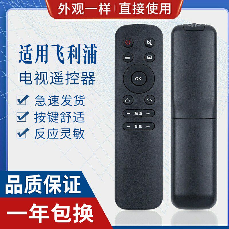 原质适用飞利浦电视机遥控器