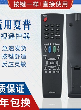 原质适用夏普液晶电视遥控器GA763WJSA GA525/685/GA666/GA518WJSB