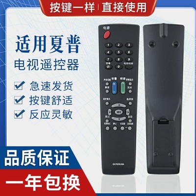 原质适用夏普液晶电视遥控器