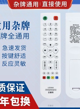 原质万能杂牌液晶改装电视机遥控器通用志诚JAV王牌乐华先科微云金正(使用前看背面说明)
