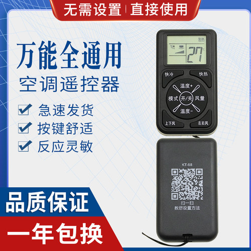 迷你空调遥控器万能通用