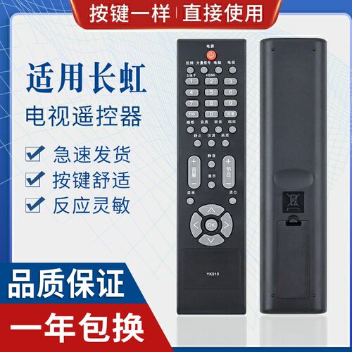 适用遥控器原质长虹电视机