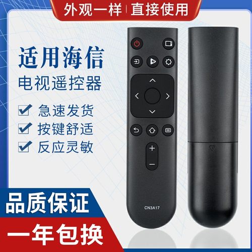 原质海信电视遥控器通用