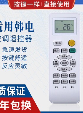 原质适用KEG韩电空调遥控器KFRd-35GW/HBCL10+3 HCAH10ABp+A1一样就行