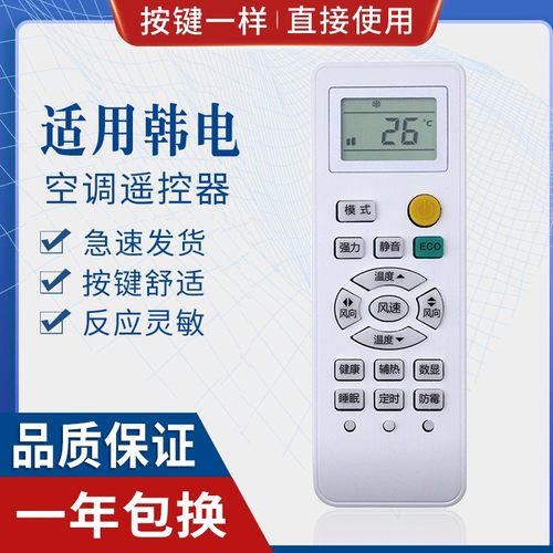 原质适用KEG韩电空调遥控器KFRd-35GW/HBCL10+3 HCAH10ABp+A1一样就行