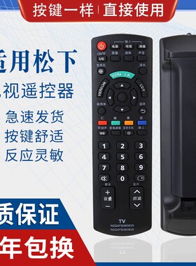 原质适用松下液晶电视遥控器N2QAYB000553 000605 TH-L32CH3C P42C30C