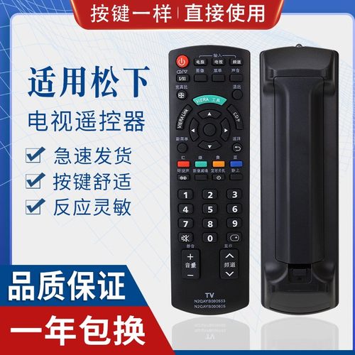 原质适用松下液晶电视遥控器