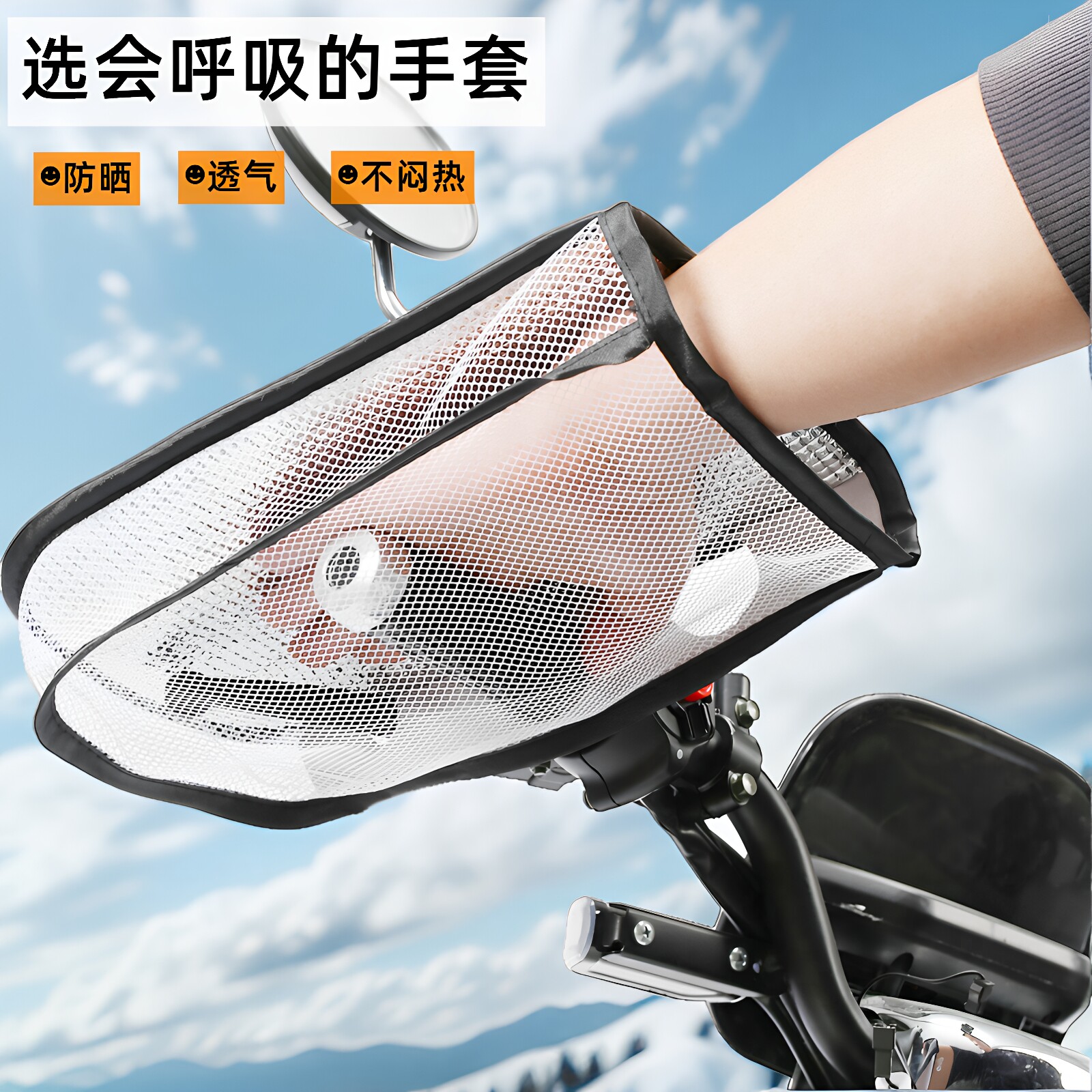 夏季电动自行车防晒手套防紫外线电瓶车护手罩踏板摩托车骑车把套