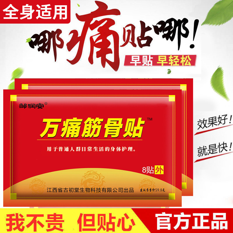 400贴万痛筋骨贴正品关节贴艾灸膏贴寒腿腰椎贴颈椎贴膝盖肩周护