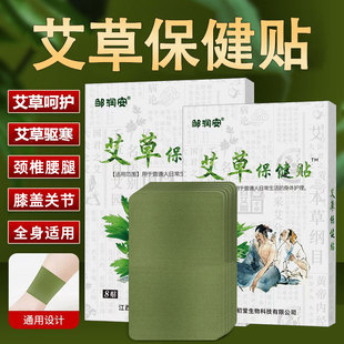 100贴艾草镇通艾灸贴颈肩腰腿筋骨贴膏关节湿膝盖温灸健贴