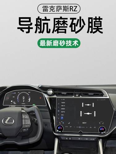 适用2023款雷克萨斯RZ450E钢化膜磨砂中控导航屏幕贴膜用品装饰23