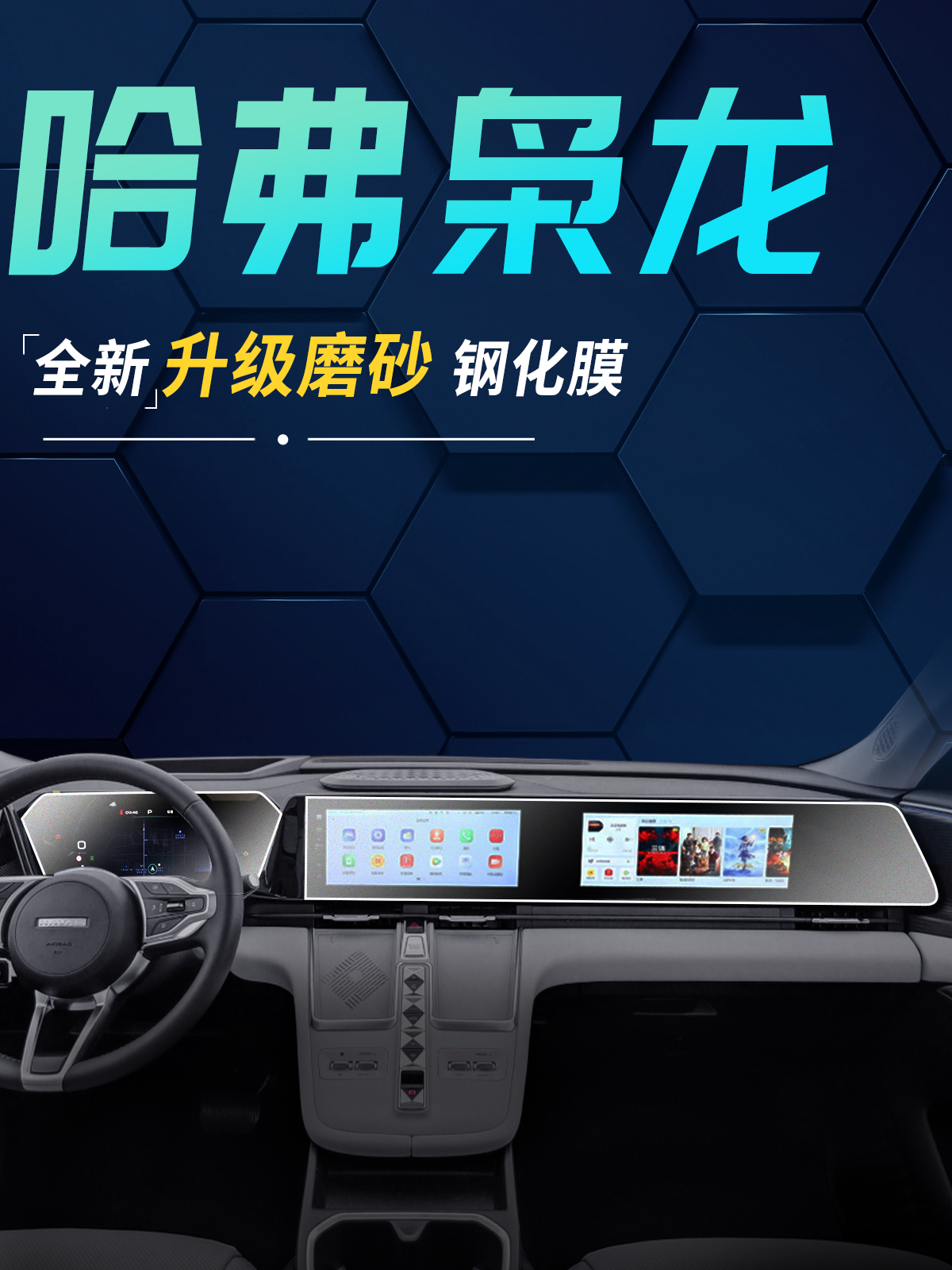 哈弗枭龙MAX中控导航显示屏幕钢化膜仪表贴膜哈佛汽车用品改装件.