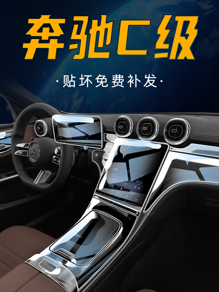 c200屏幕c260l装饰级膜C新中控款2023用品保护内饰贴膜车内23奔驰