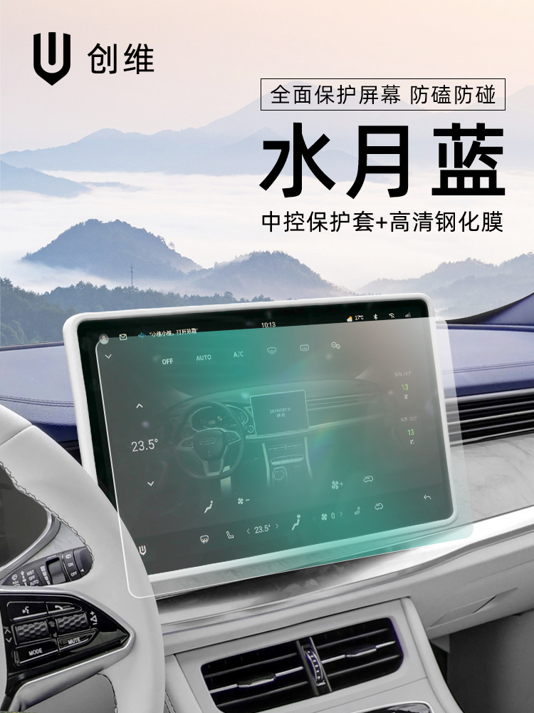 23款创维EV6屏幕保护套HT-I中控导航保护钢化膜车内装饰汽车用品