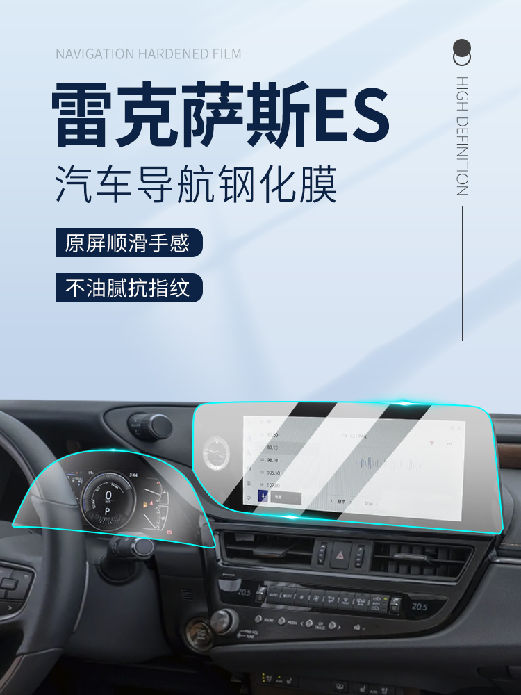 适用于雷克萨斯ES200中控膜260汽车中控导航屏幕钢化贴膜300H用品