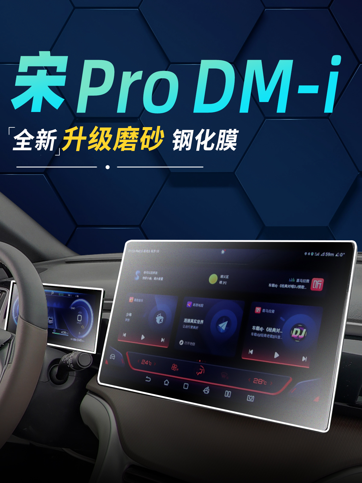 2023款比亚迪宋PROdmi冠军版pro中控屏幕钢化膜DMI车内装饰贴膜23