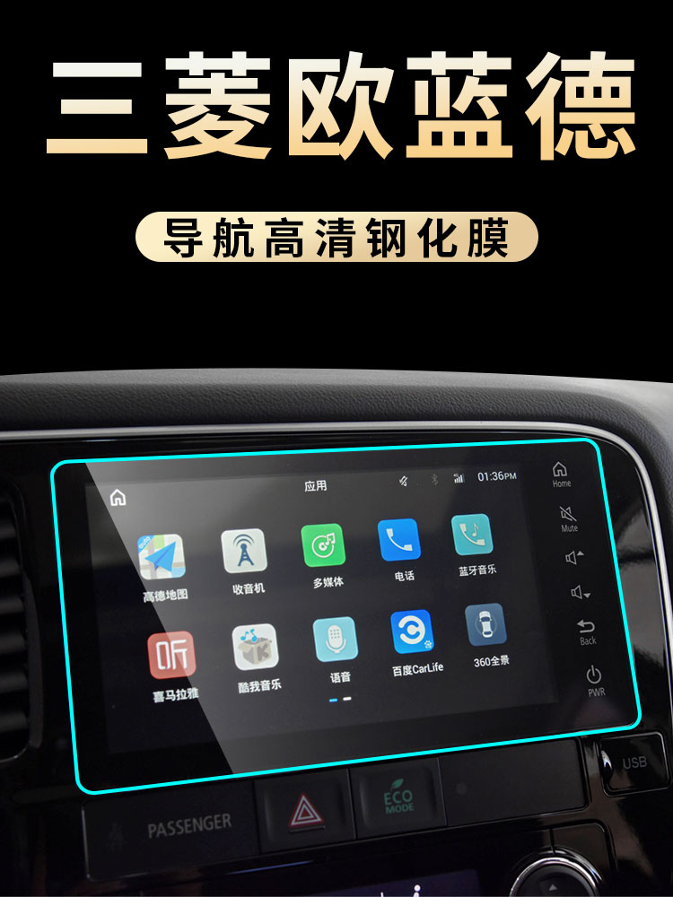 21款三菱Outlander专用导航中控膜汽车改装屏幕钢化贴膜用品大全2