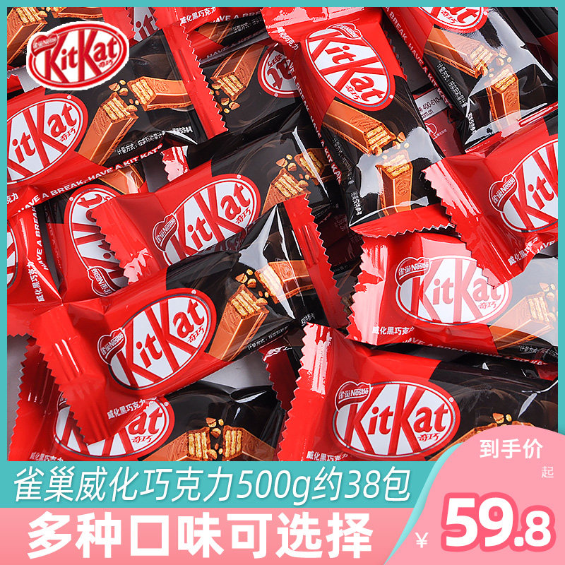 雀巢kitkat奇巧威化饼干500g散装牛奶抹茶味结婚喜糖儿童小吃零食