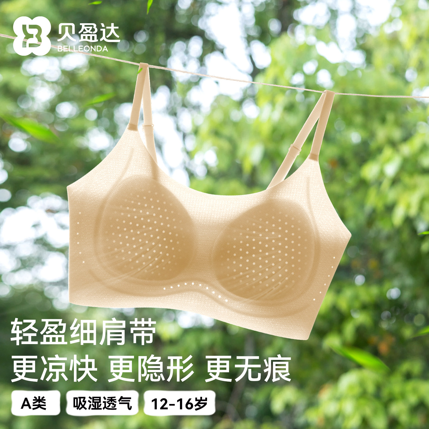 800万+妈妈选择的小凉皮透气内衣