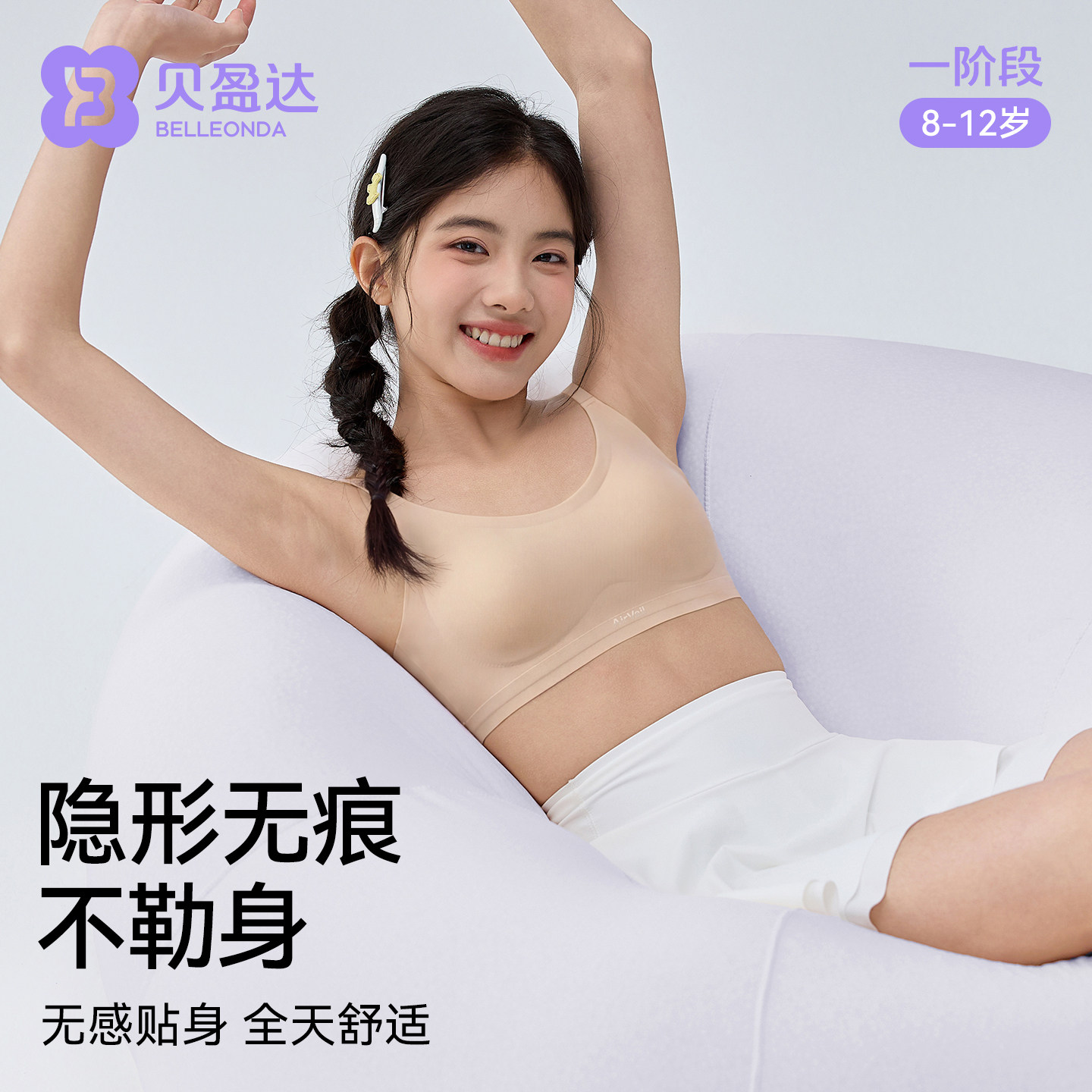 贝盈达初中生少女无痕细肩带背心