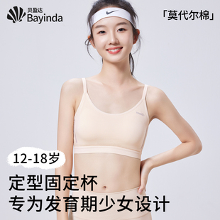 初中生内衣女学生运动文胸女大童发育期青少年女孩高中生少女背心