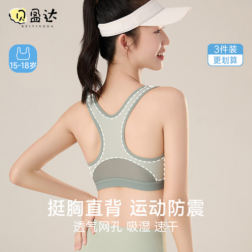 贝盈达高中生少女内衣文胸运动