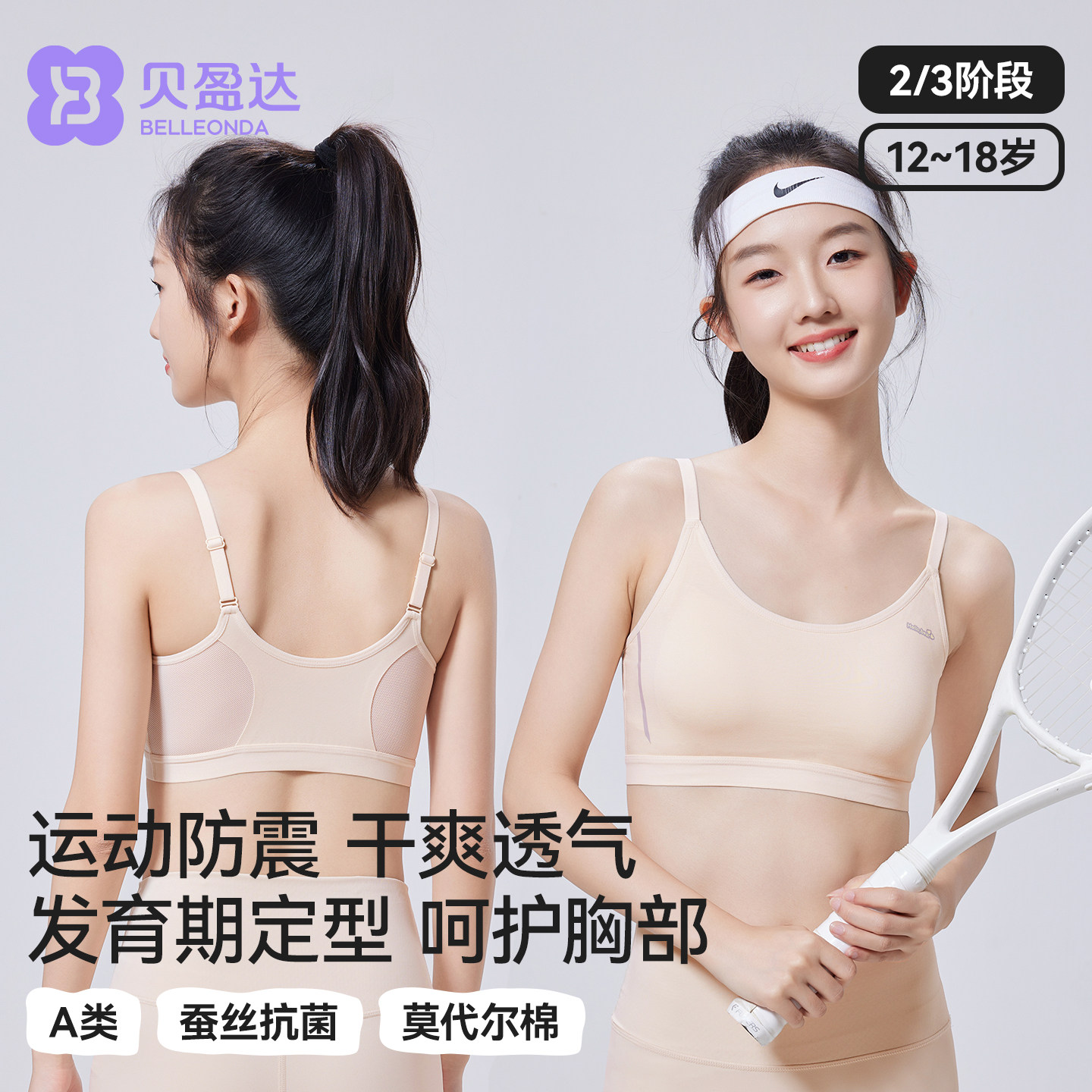 少女内衣女学生初中发育期青少年女孩高中学生女大童背心运动文胸