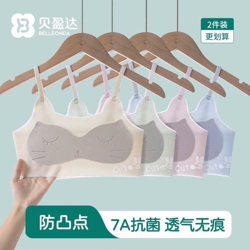 贝盈达女童一阶段发育无痕背心