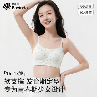 高中生少女定型文胸青春发育期青少年三阶段女孩初中学生背心内衣