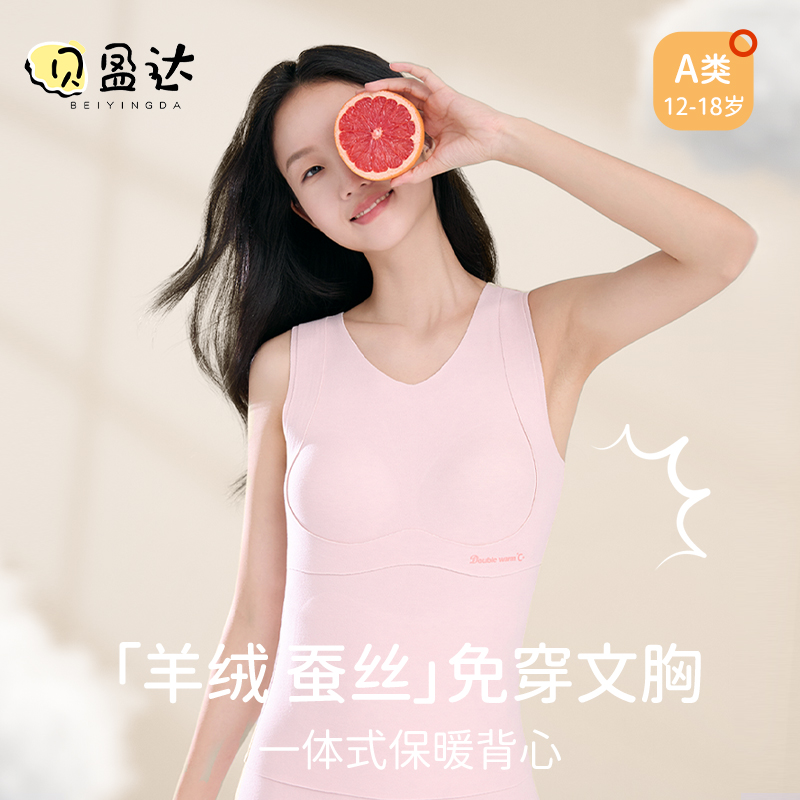 女童德绒自发热保暖背心自带杯垫