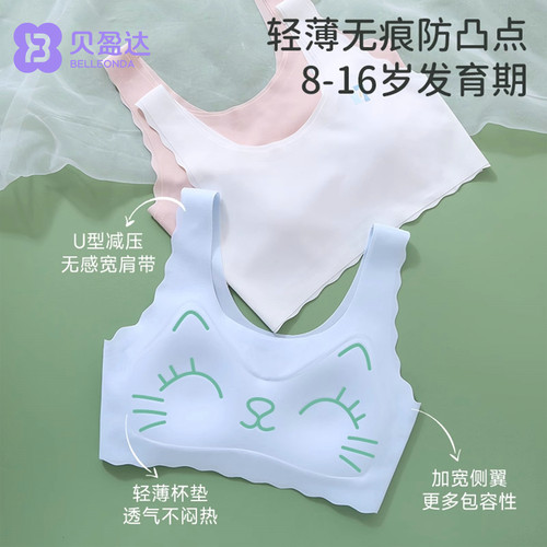 贝盈达女童内衣8-16岁青春期背心