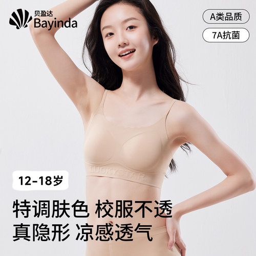 贝盈达粉底液高中生少女内衣文胸