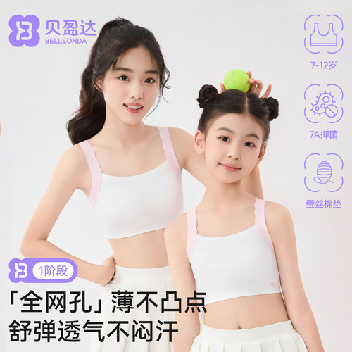 贝盈达女童内衣7-12岁无痕透气
