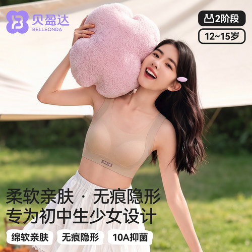 贝盈达初中学生内衣亲肤隐形文胸
