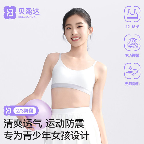 贝盈达青少年细肩带运动防震内衣