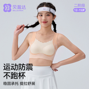 贝盈达发育期初高中生运动内衣