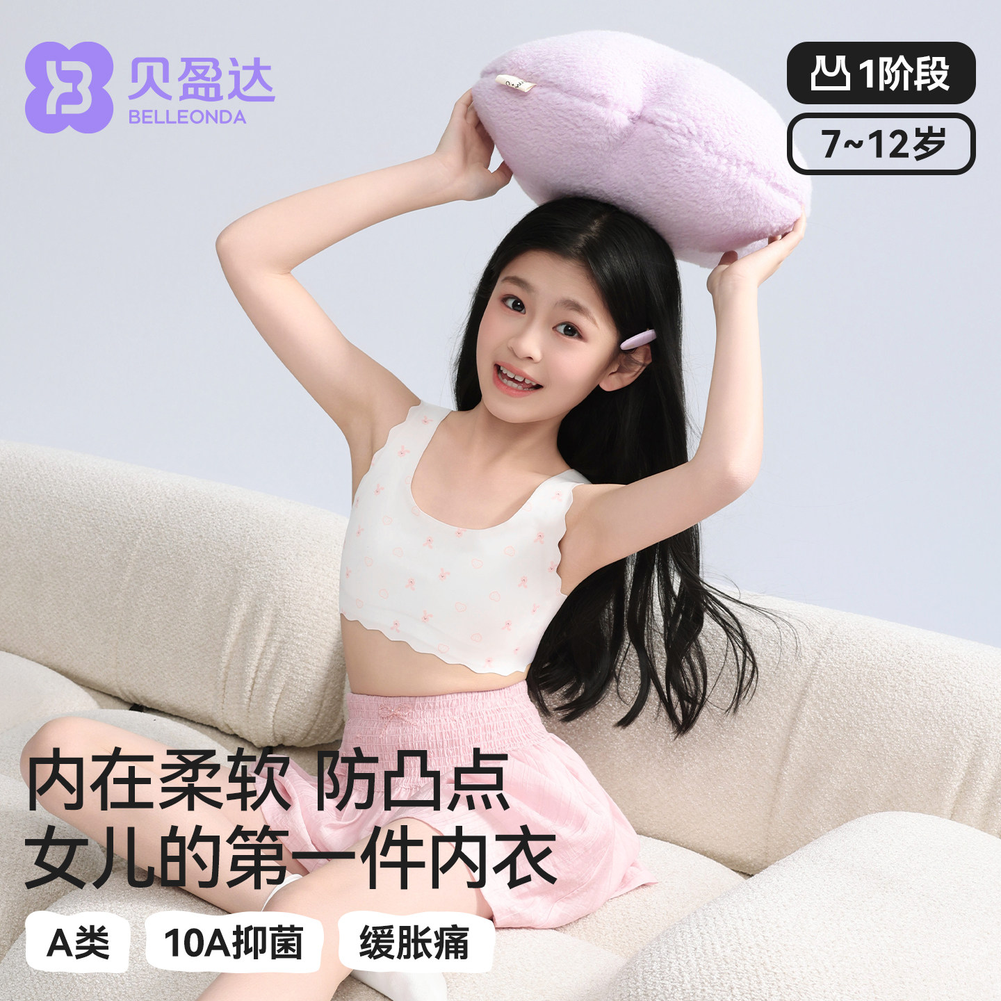 贝盈达女童内衣儿童小背心一二阶