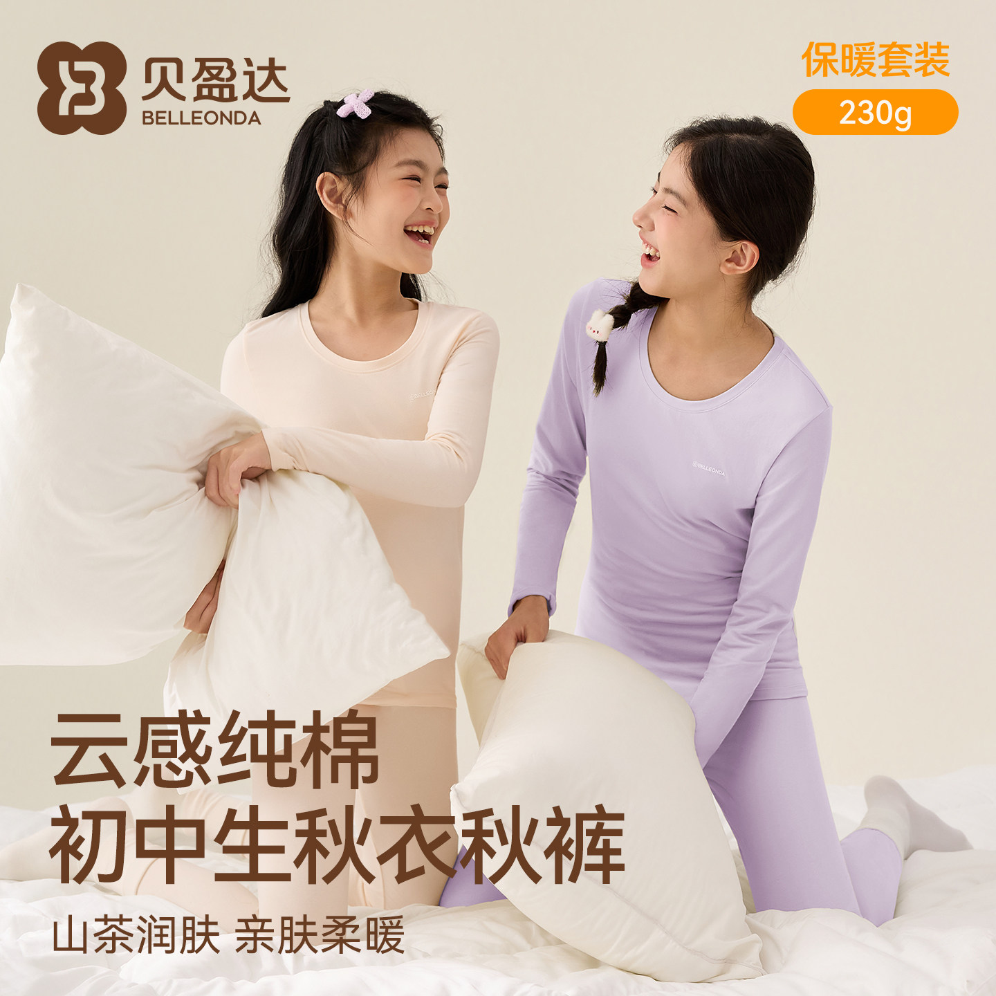 贝盈达初中生少女秋衣秋裤套装女纯棉女童保暖内衣青少年高中学生