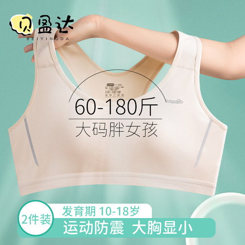 胖mm大码少女内衣初高中生文胸