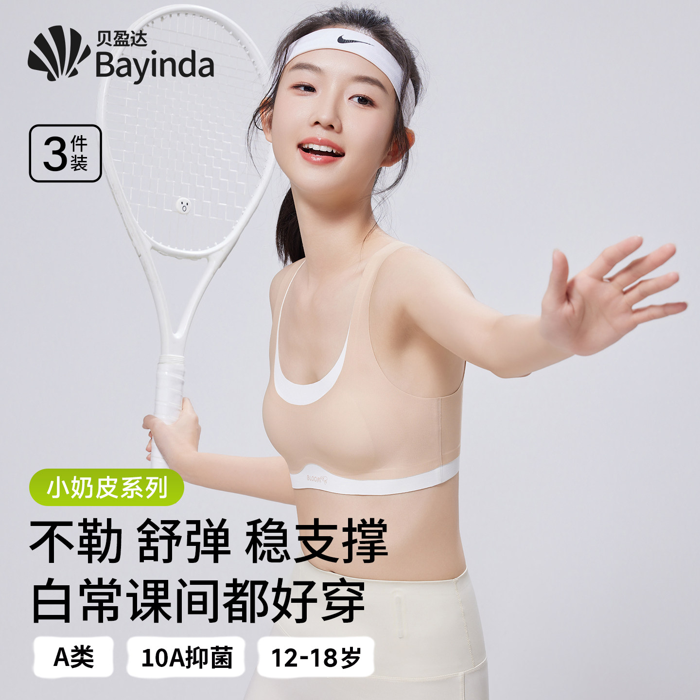 高中生少女文胸学生运动防震背心发育期16岁青少年初中女生内衣,女士内衣/男士内衣/家居服,少女文胸,淘宝优惠券,粉丝福利购,淘宝优惠卷